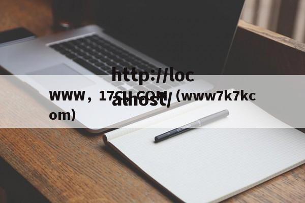 WWW，17C，COM（www7k7kcom）